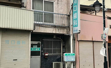 河口歯科の写真