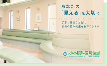 小林眼科の写真