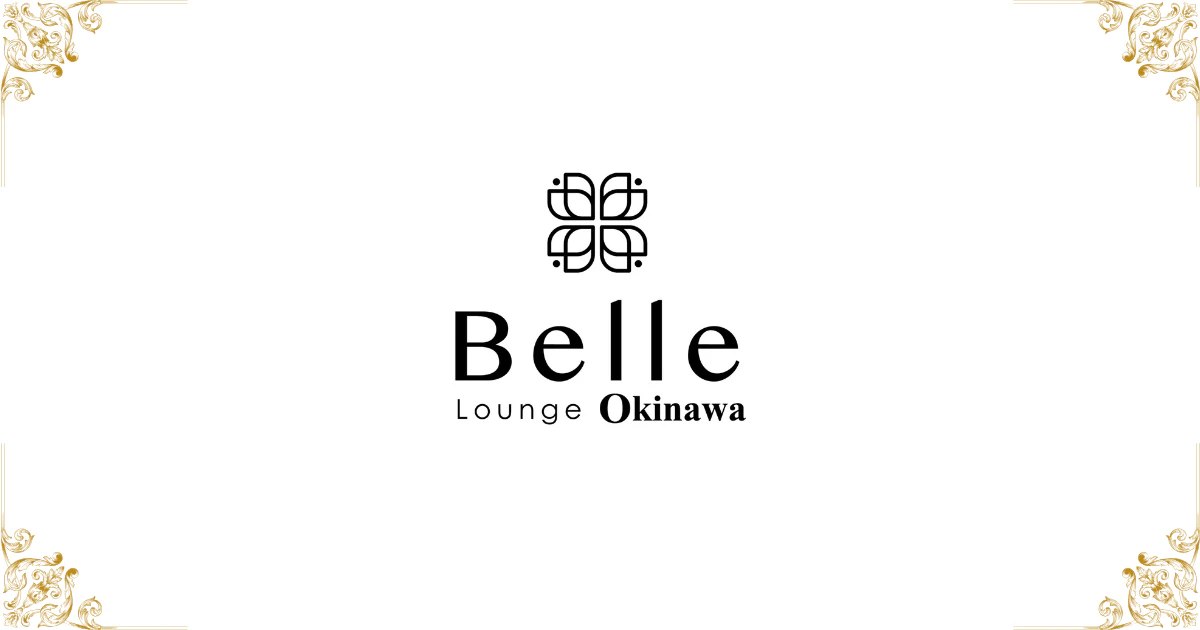Belle Lounge Okinawa(ベルラウンジ沖縄)