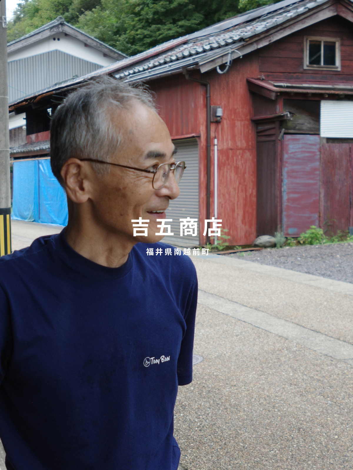 吉五商店