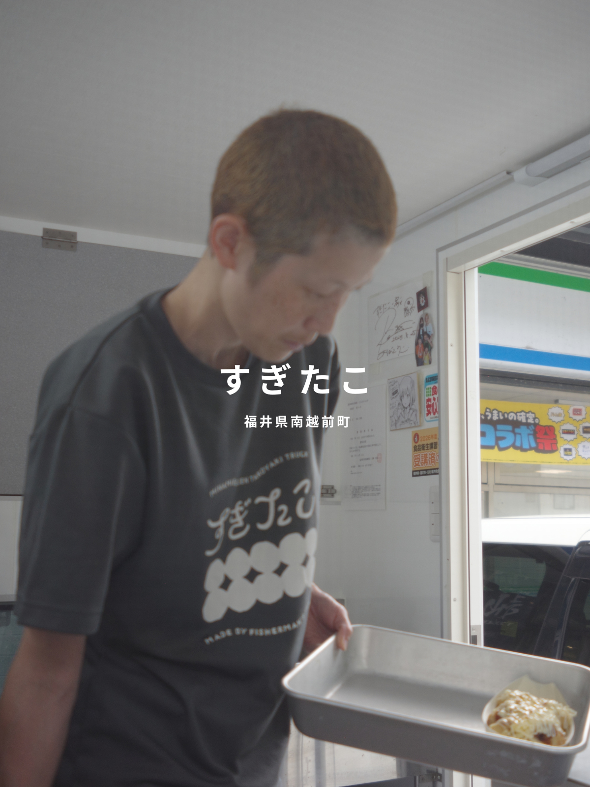すぎたこ