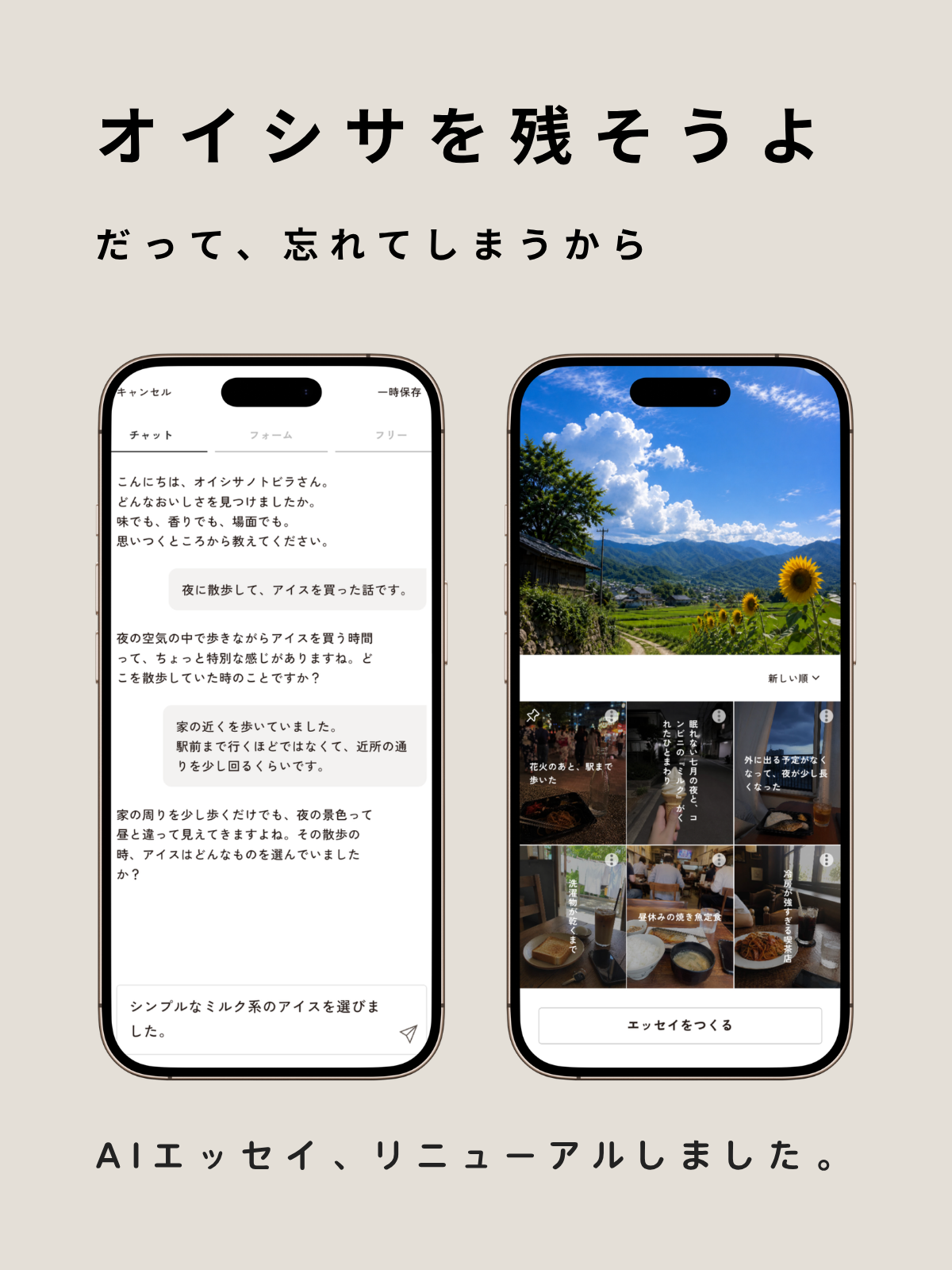 新しくなったAIエッセイ