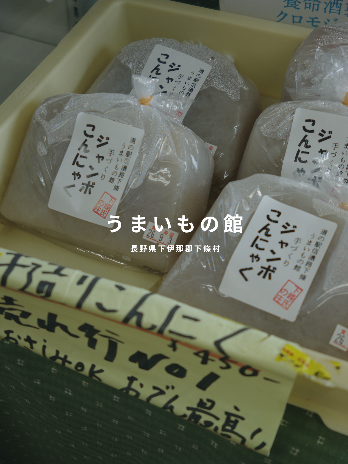 うまいもの館