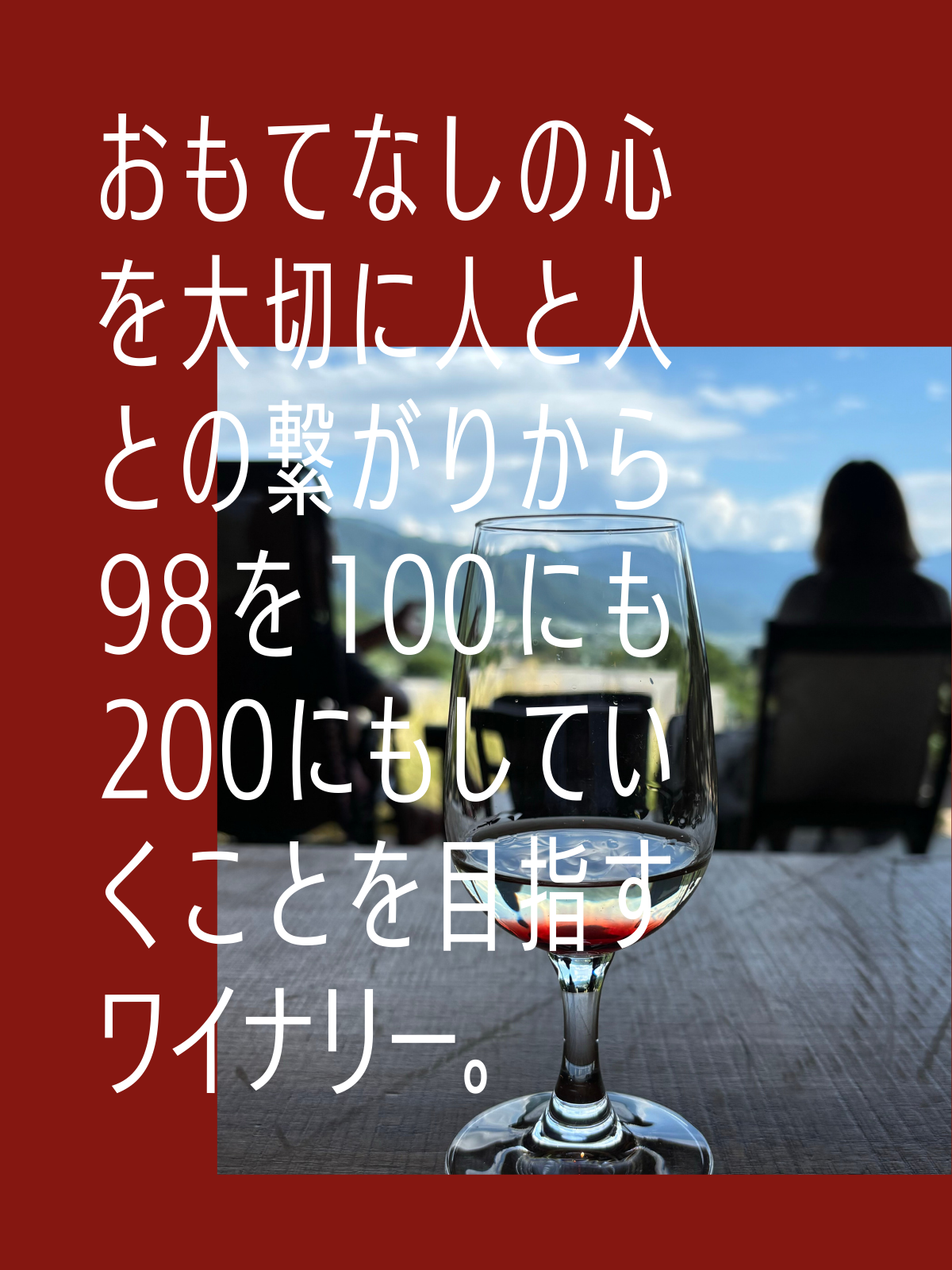 98WINEs