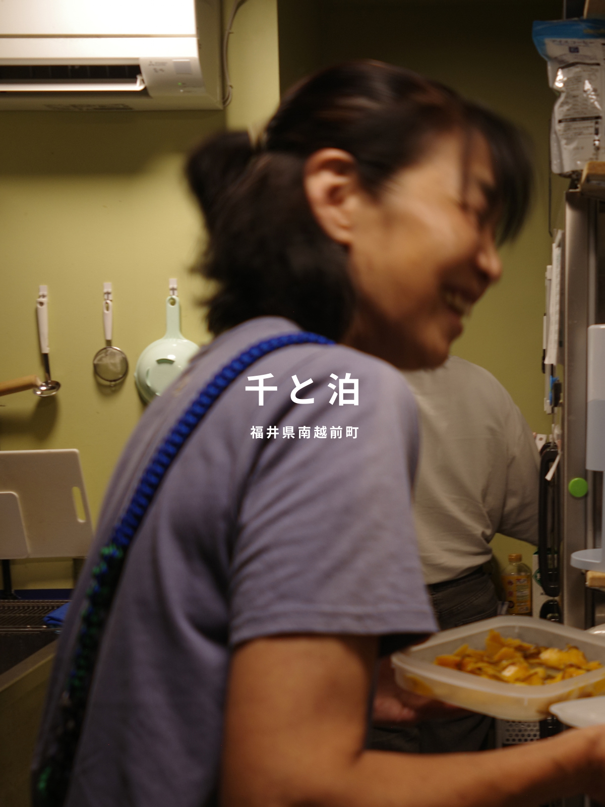 千と泊