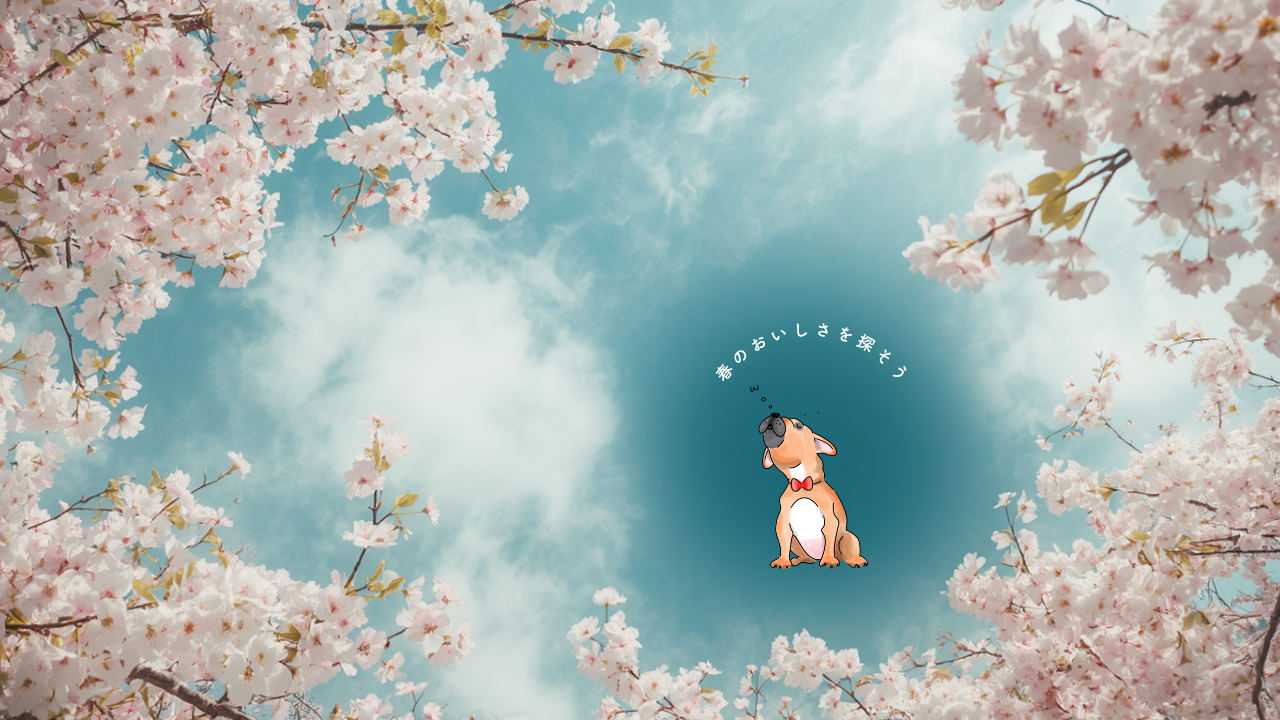 オイシサノトビラ