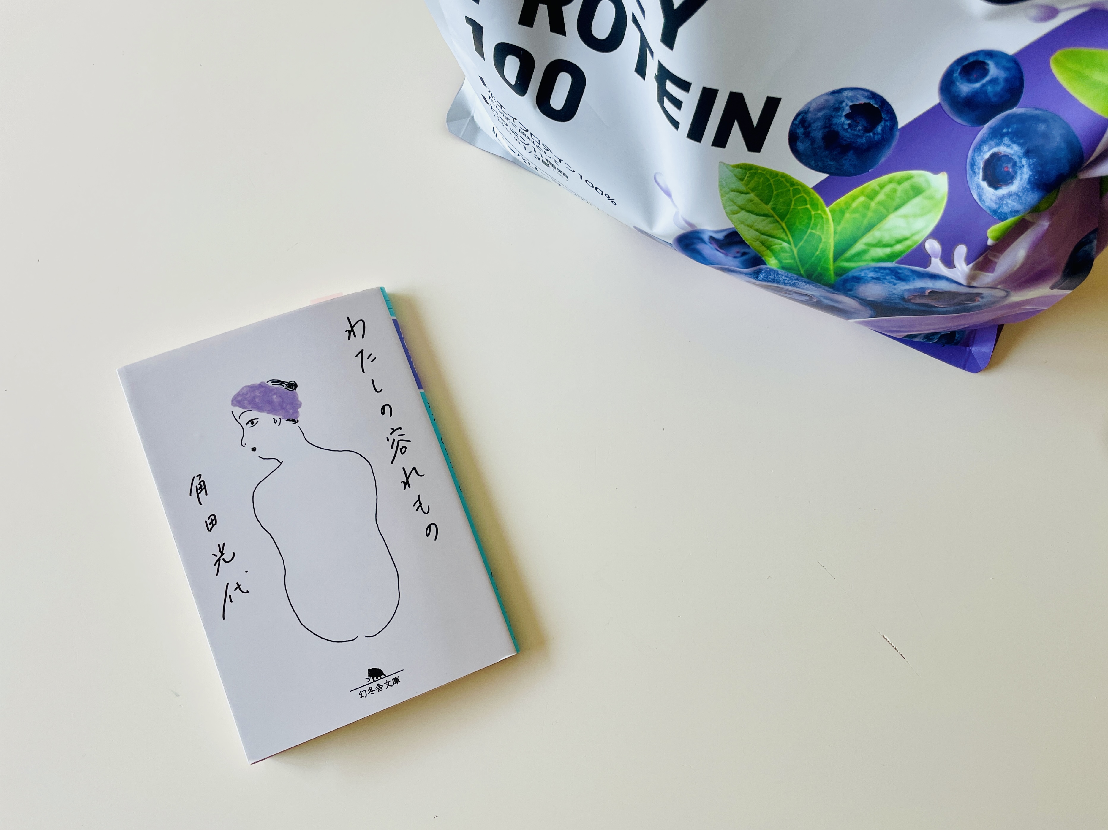 動く食べる