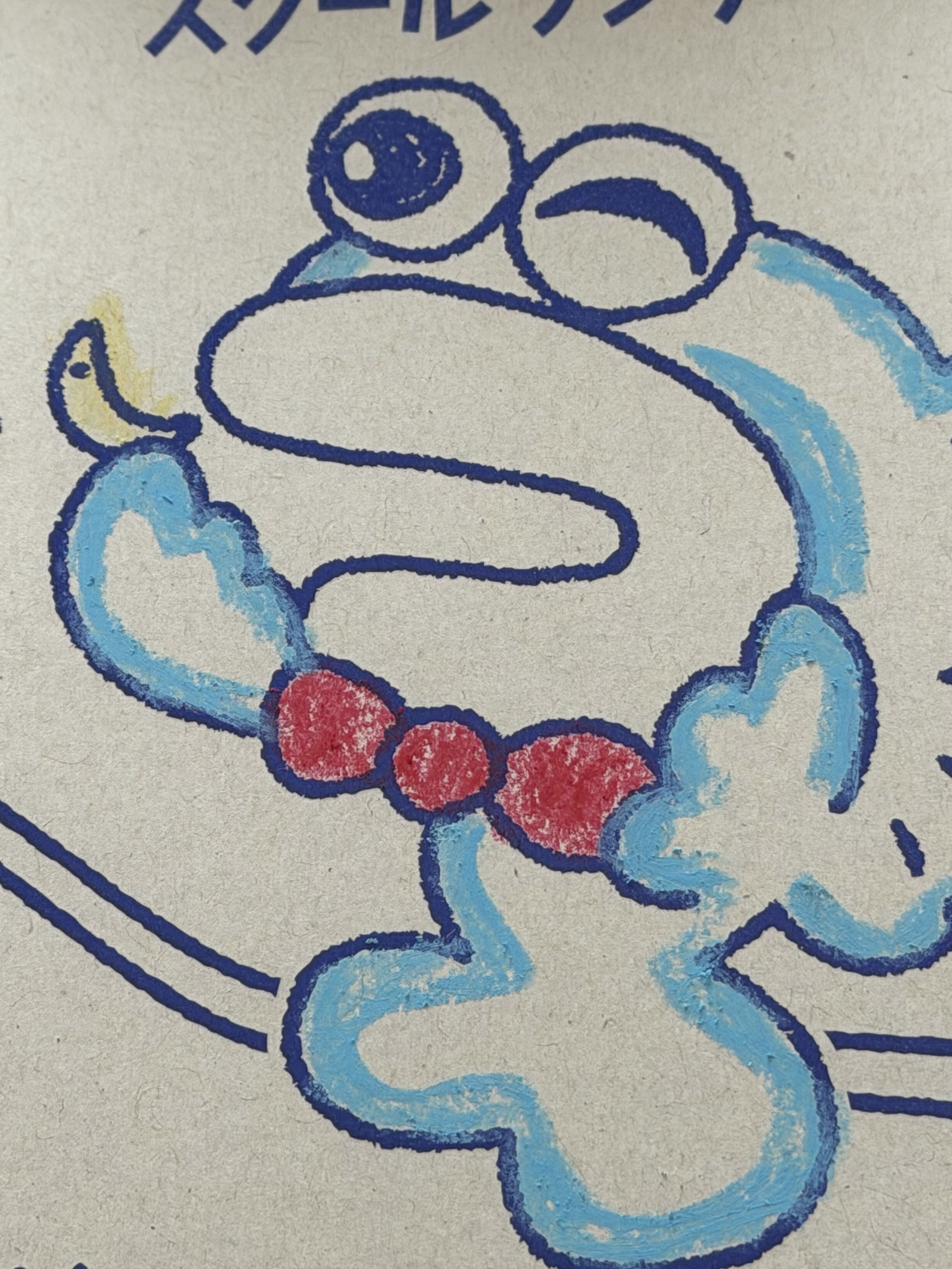 夏めき