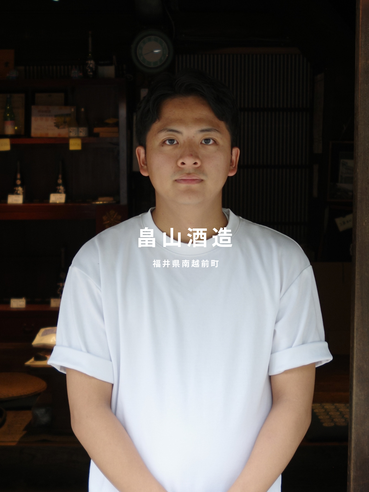 畠山酒造