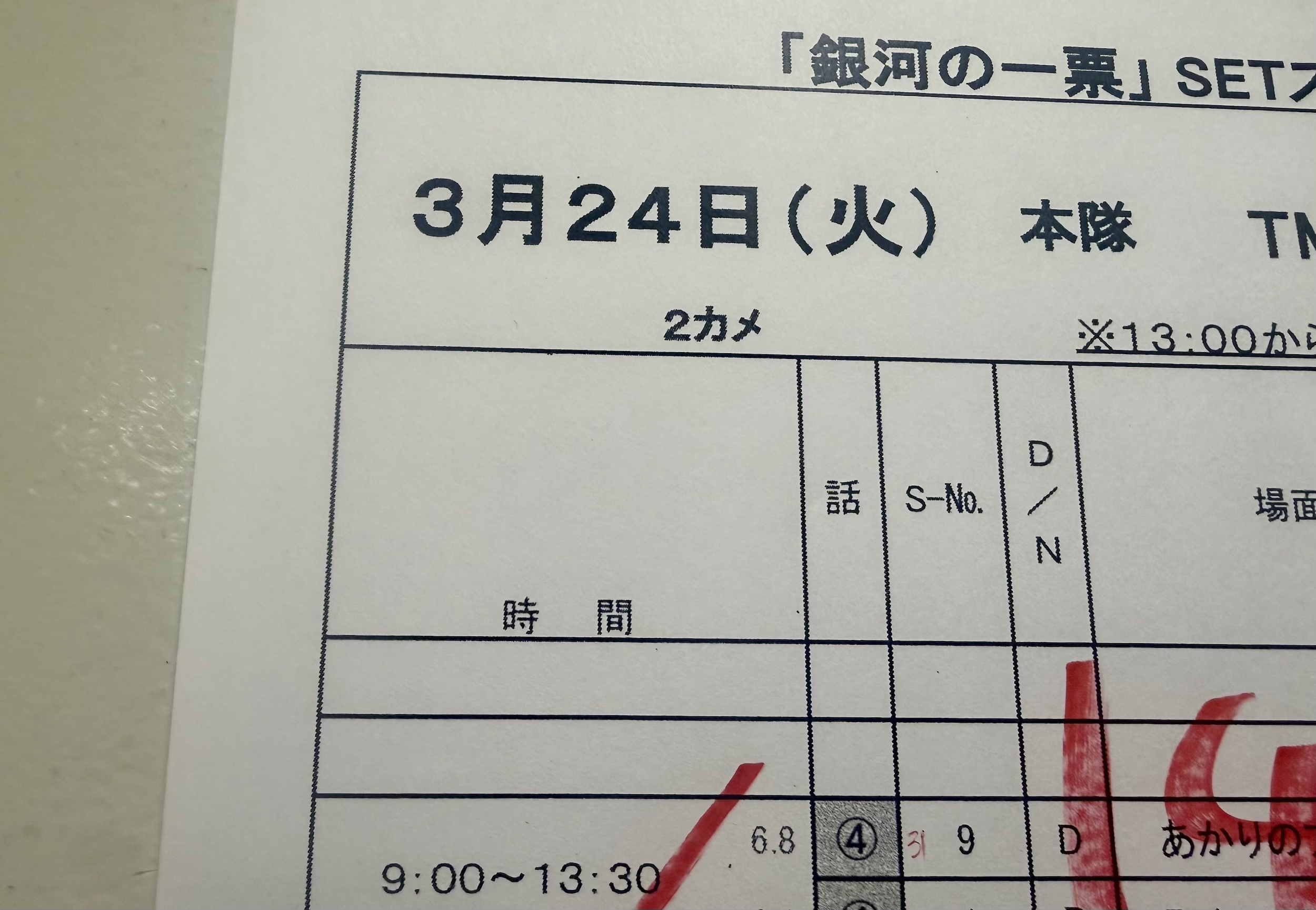 ドラマ制作日誌⑩まだまだ続く現場の日々
