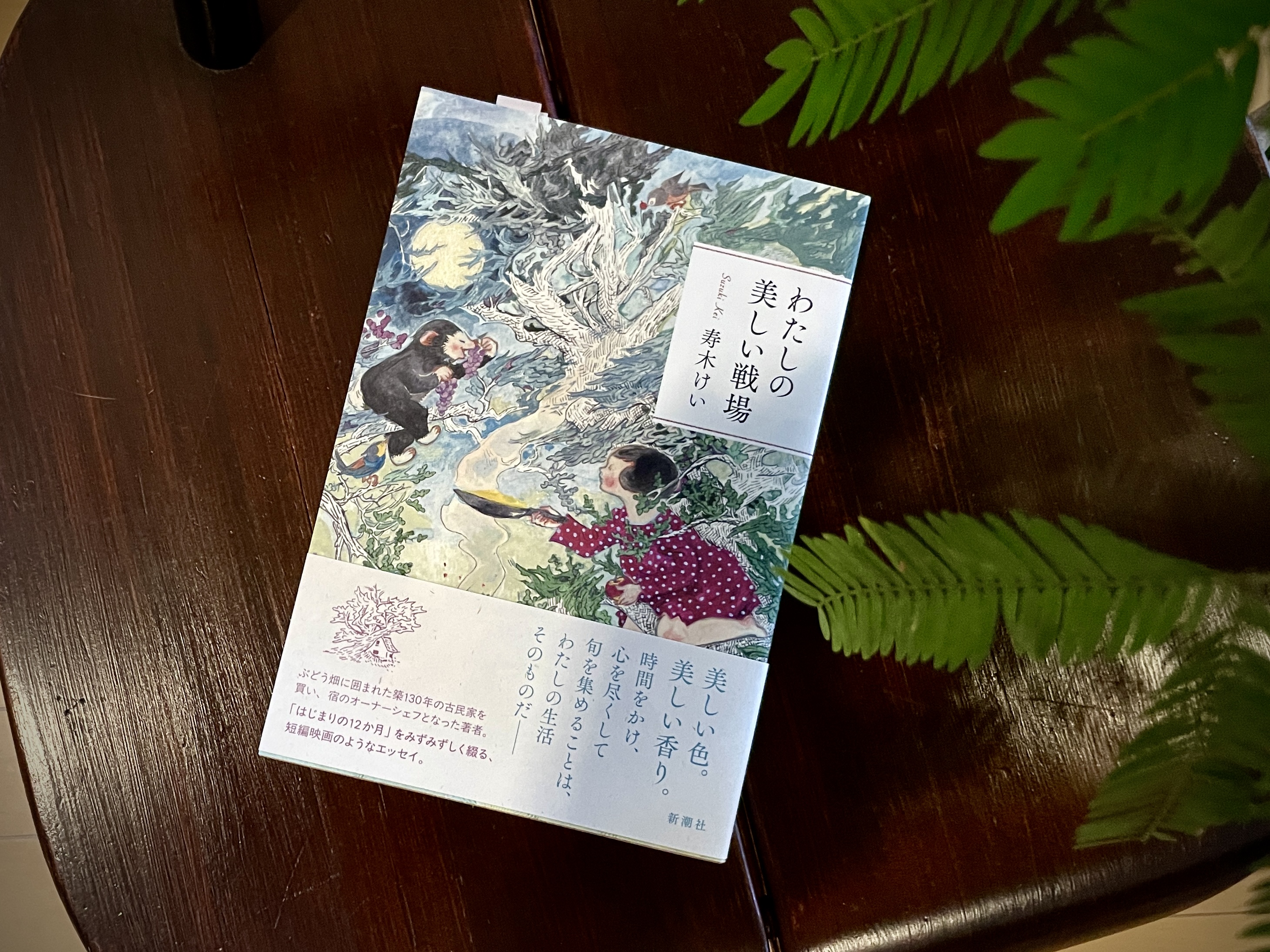 あらたに芽生える