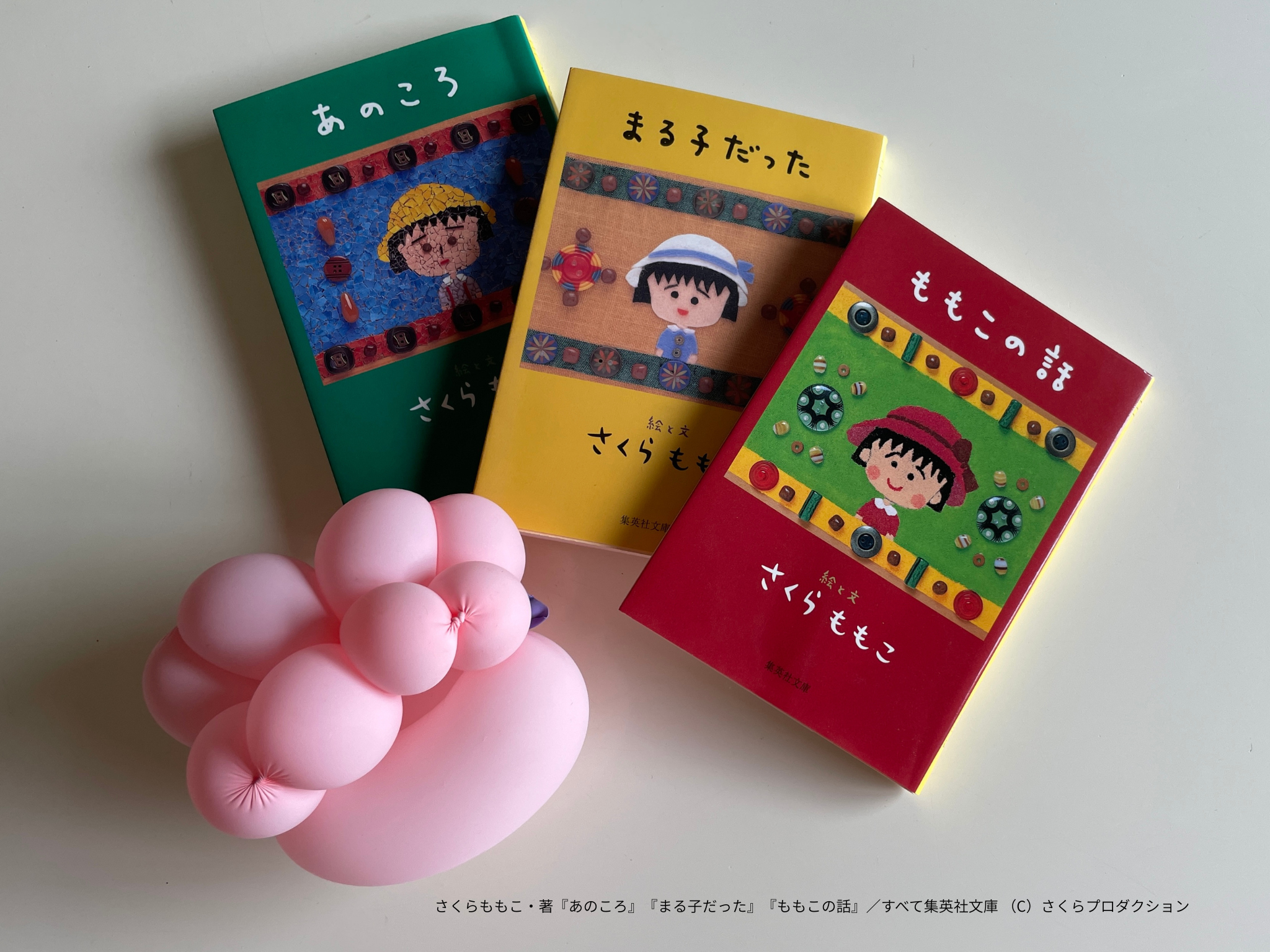 みんな、まる子だった