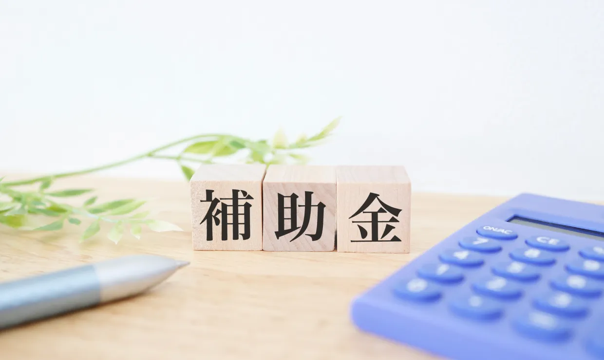 2027年問題の買い替えに使える補助金・助成金