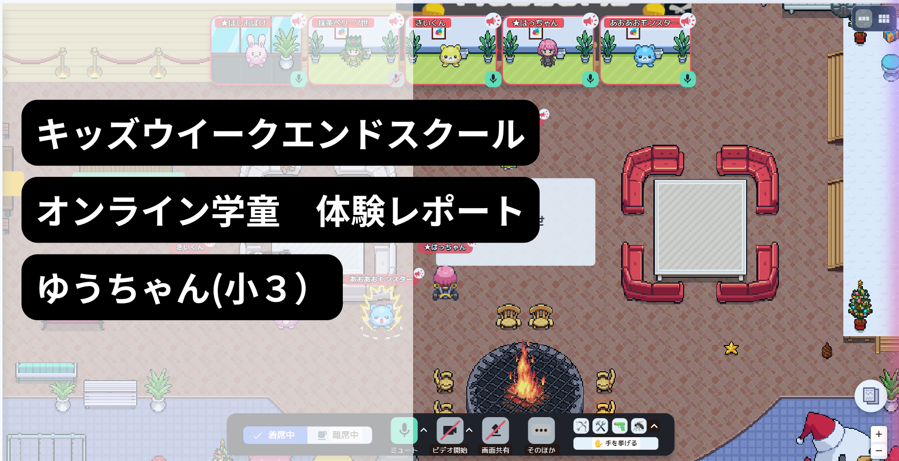 オンライン学童の体験の潜入レポート!(小学3年生 ゆうちゃん)