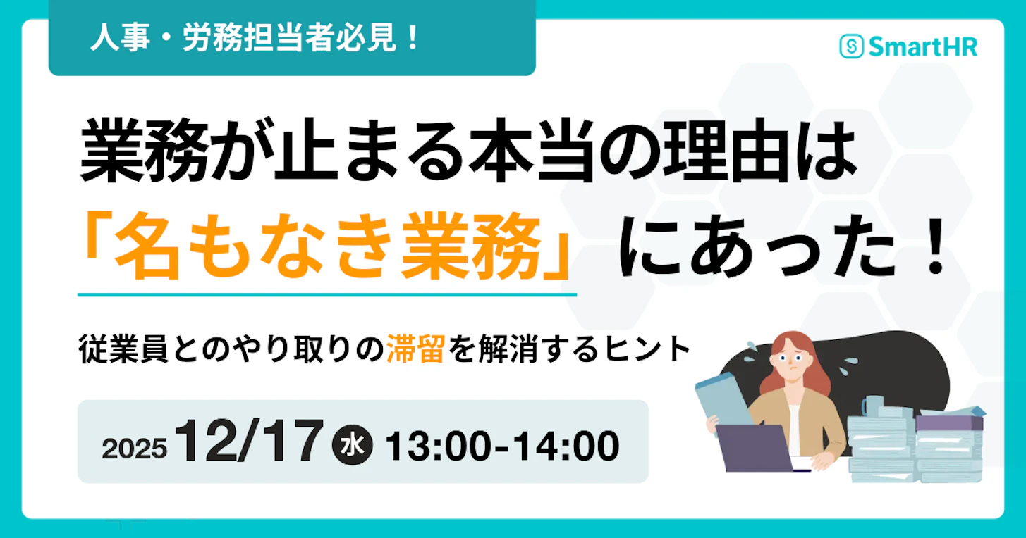 業務が止まる本当の理由は「名もなき業務」にあった！従業員とのやり取りの滞留を解消するヒント