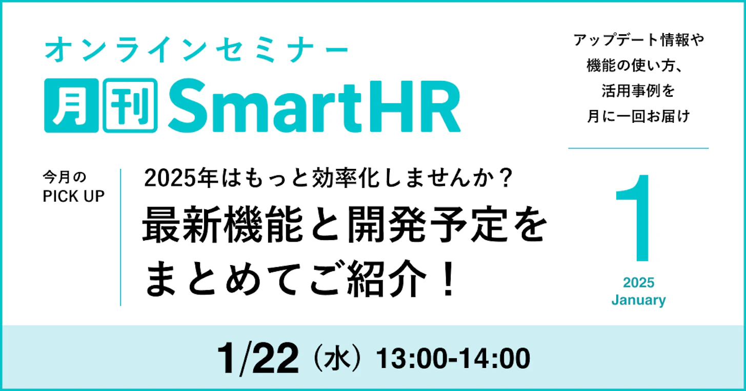2025年はもっと効率化しませんか？ 最新機能と開発予定をまとめてご紹介！｜2025年1月号