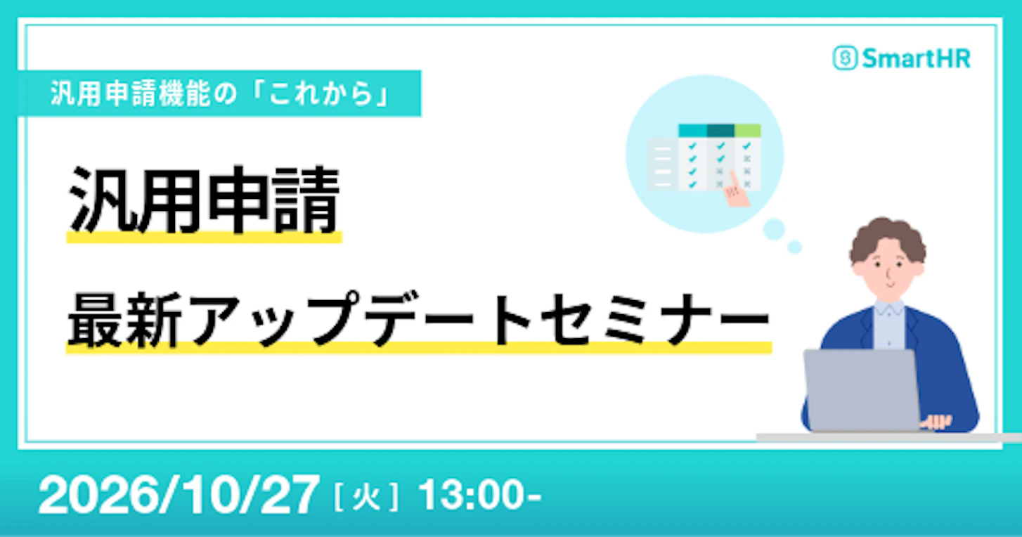 汎用申請 最新アップデートセミナー