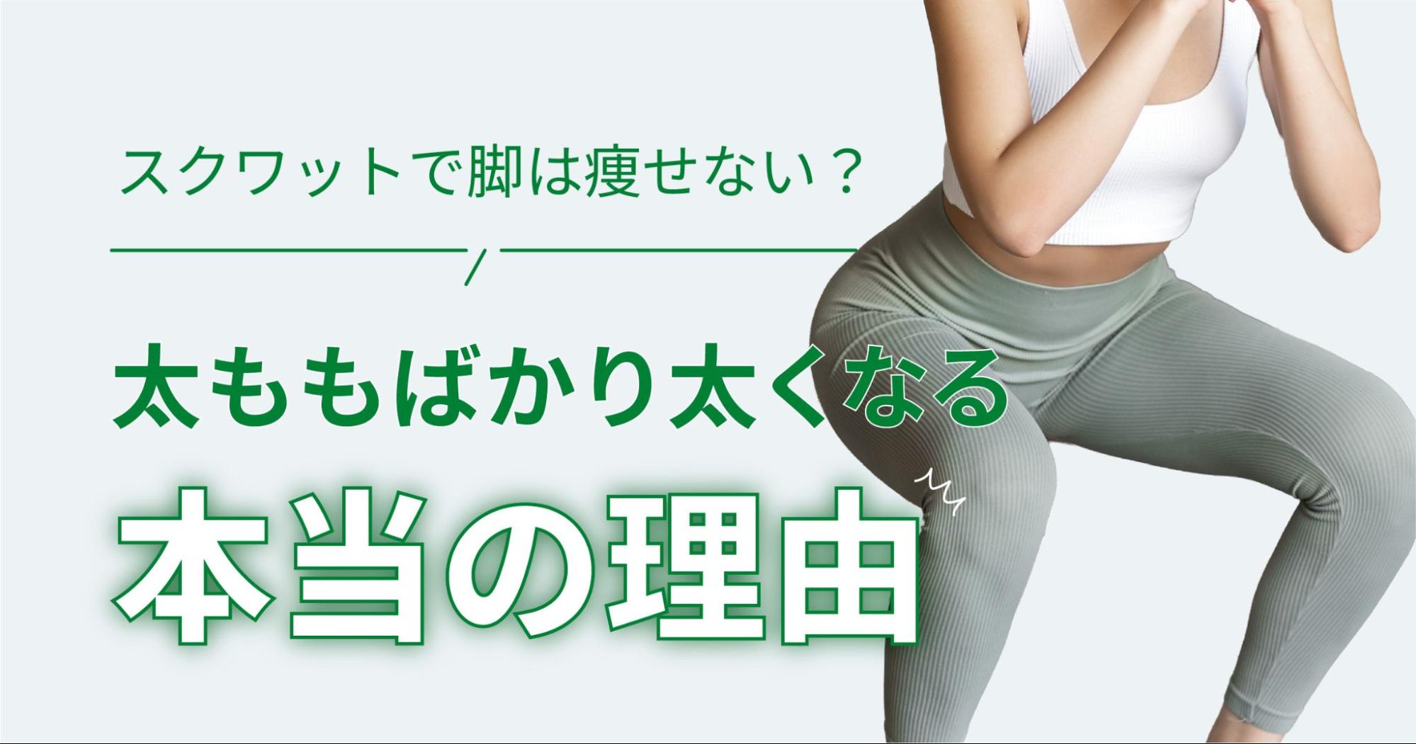 スクワット 足 太く なる