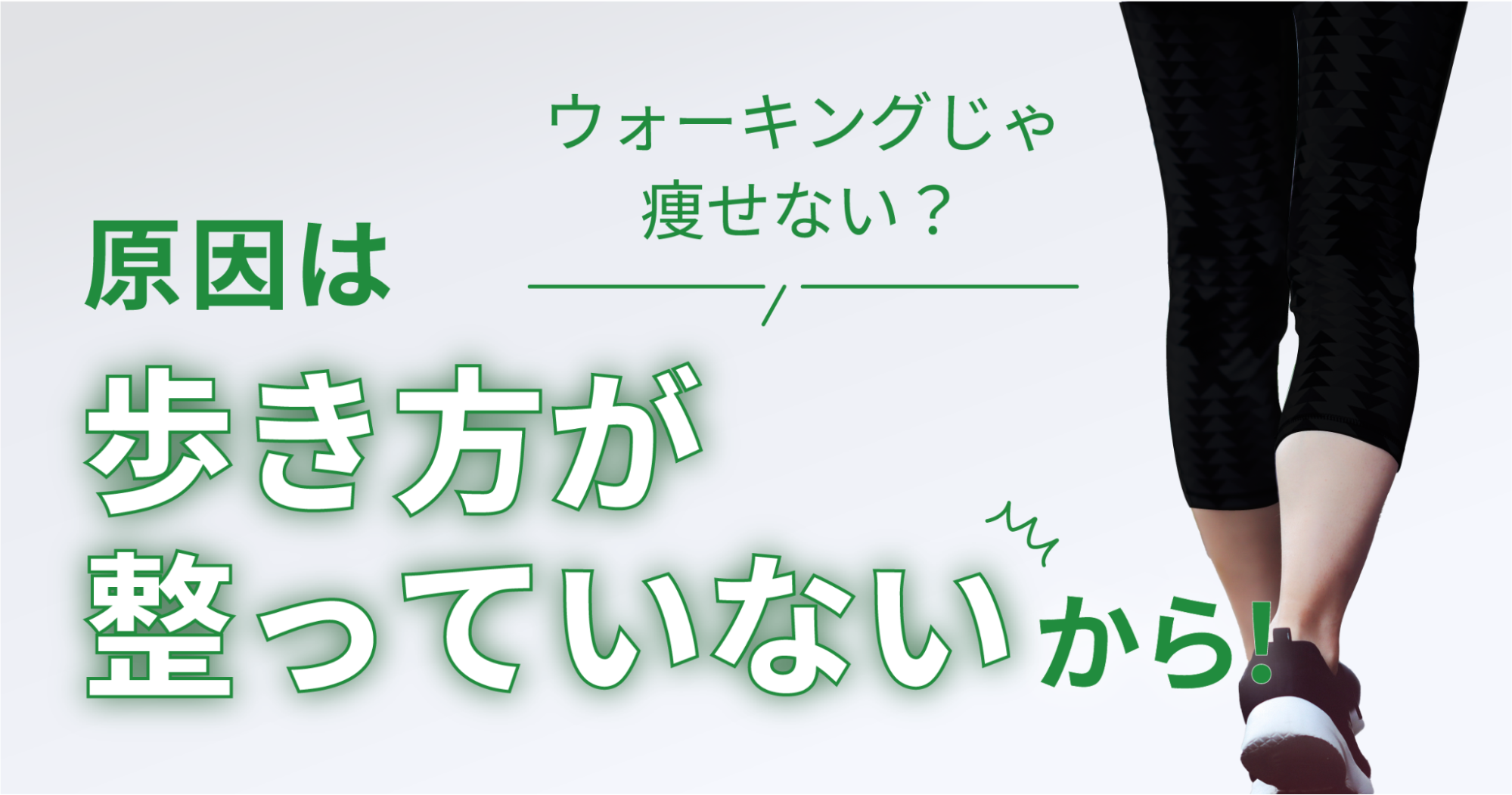 ウォーキング 痩せ ない