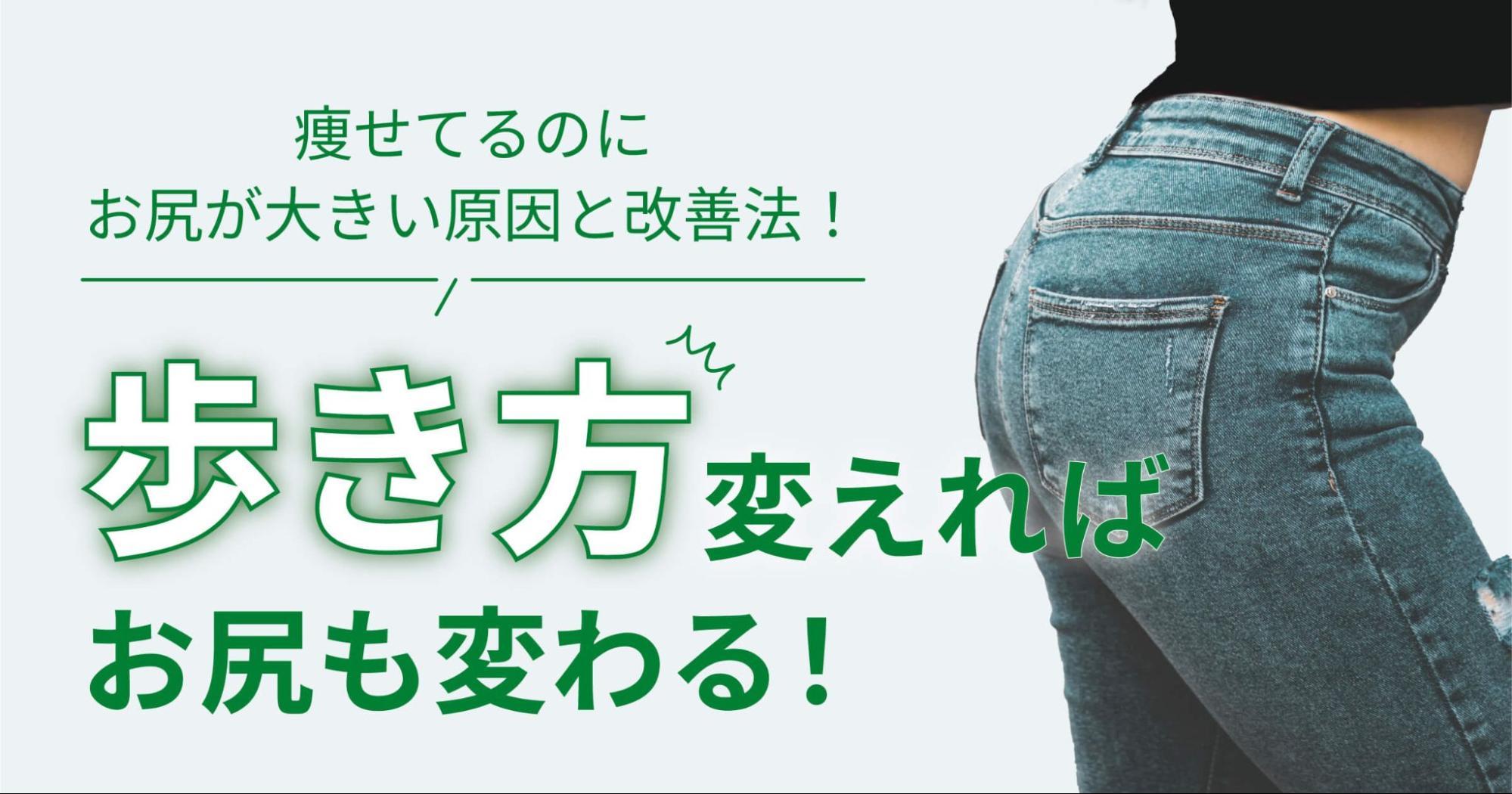 大きい お 尻