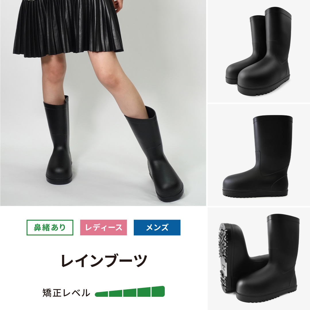 レインブーツ
