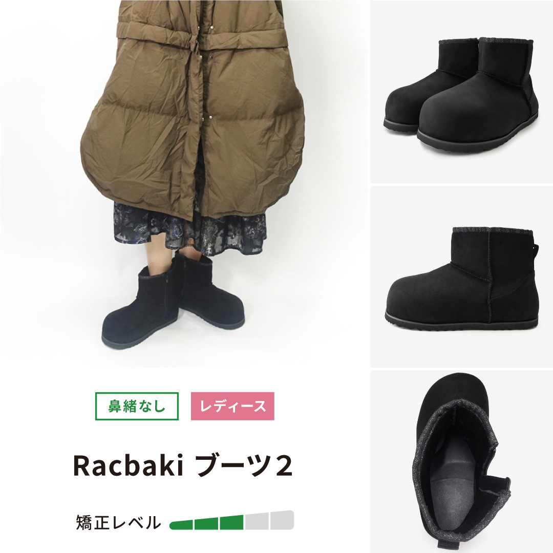 Racbaki ブーツ2