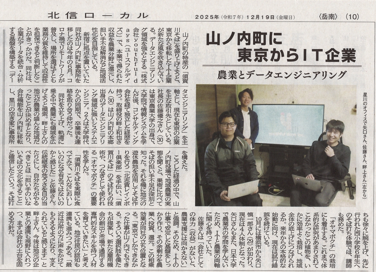 2025年12月19日金曜日発行_北信ローカル10面