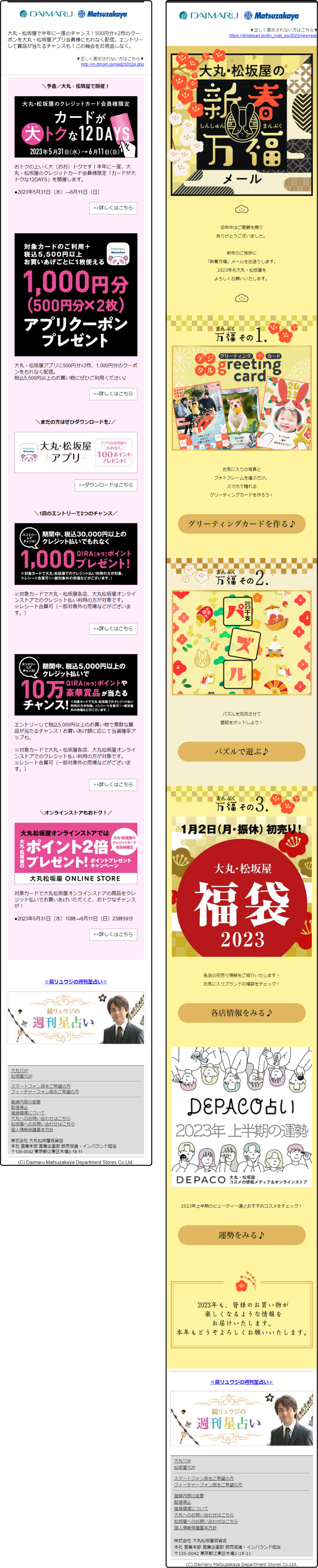 株式会社 大丸松坂屋百貨店