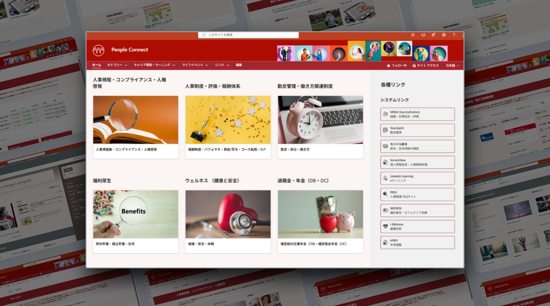 株式会社資生堂｜社内人事ポータルサイトの構築