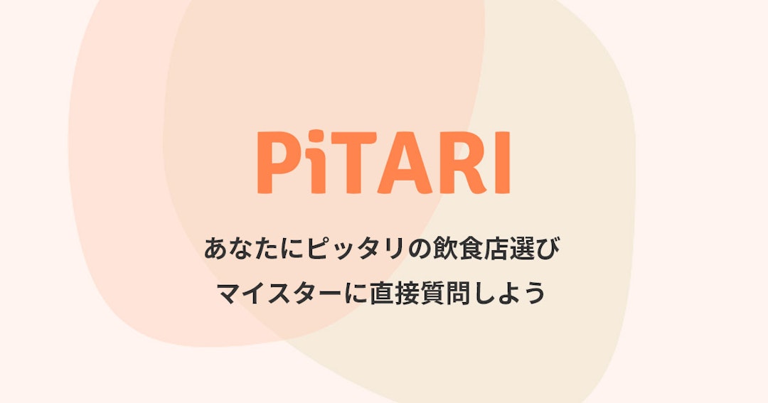 グルメ質問アプリ構想