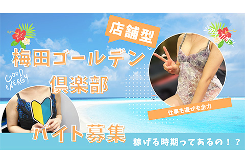 風俗店で短期バイト（稼げる時期について）