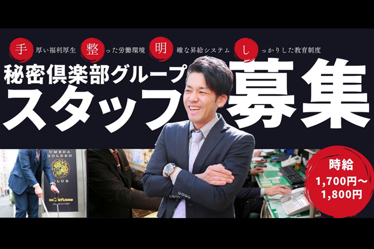 大手風俗グループで働くメリット(男性編)