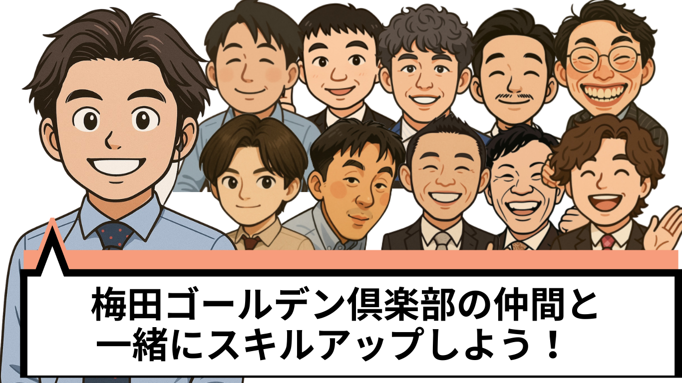 ここで得られることは時給以上に得られることがありますが、時給1700円スタート半年後には必ずUP!