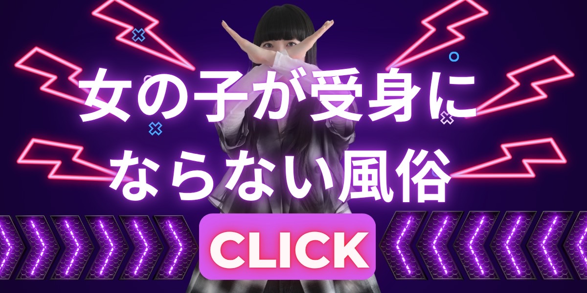梅田ゴールデン倶楽部は女性の受け身のない店舗型の風俗店です。