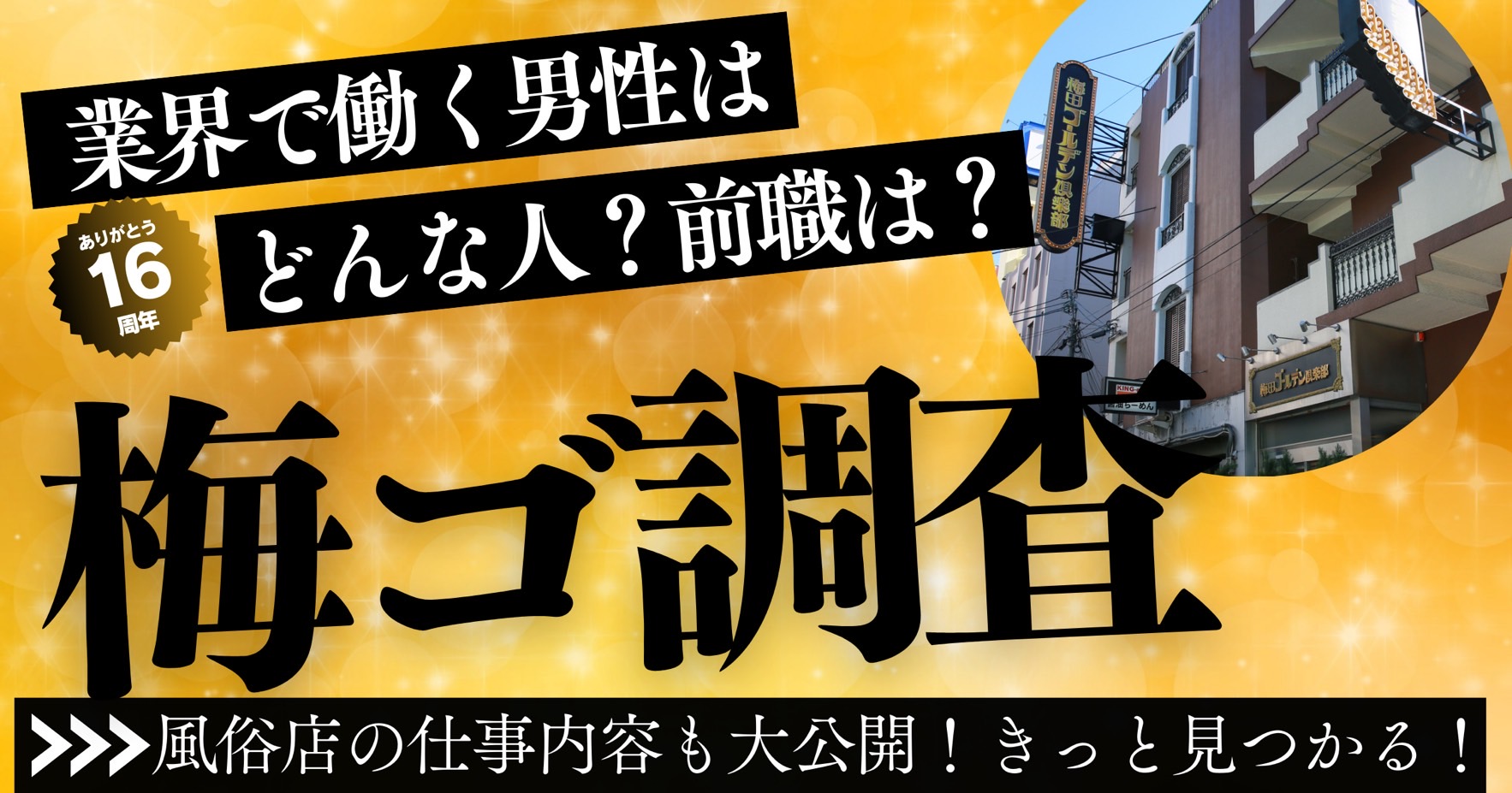 風俗の男性スタッフの前職