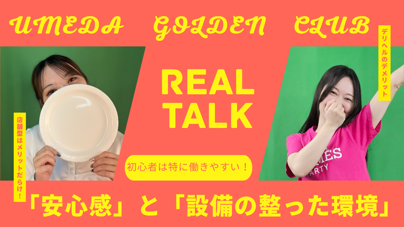 店舗型風俗のメリット・デメリット