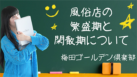 風俗の短期バイトで稼ぎやすい時期は？（ボーナス時期・長期休暇）