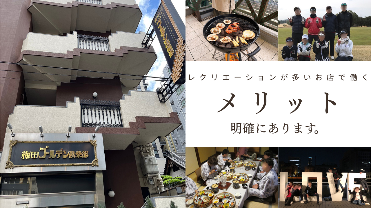 レクリエーションが多いお店で働くメリット
