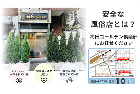 風俗店で働く女性へ。安全な風俗店とは?