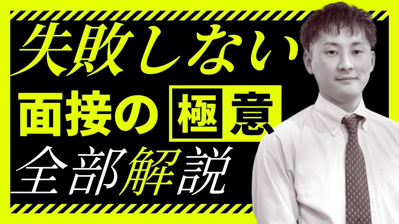 採用されやすい人の特徴