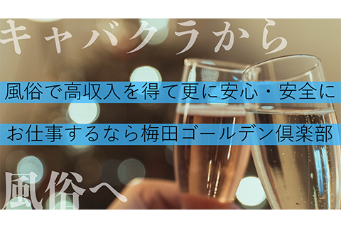 風俗への転向を考えているキャバ嬢の女性へ
