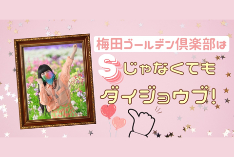 どんな女性がM性感で働くのに向いている?