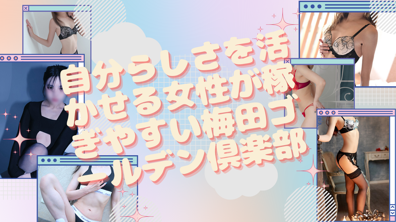 まとめ。自分らしさを活かせる女性が稼ぎやすい業界