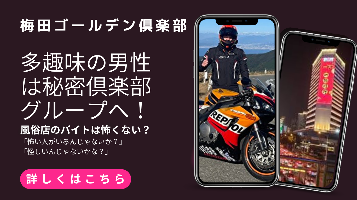 趣味が多い男性は秘密倶楽部グループのバイトがおすすめ！