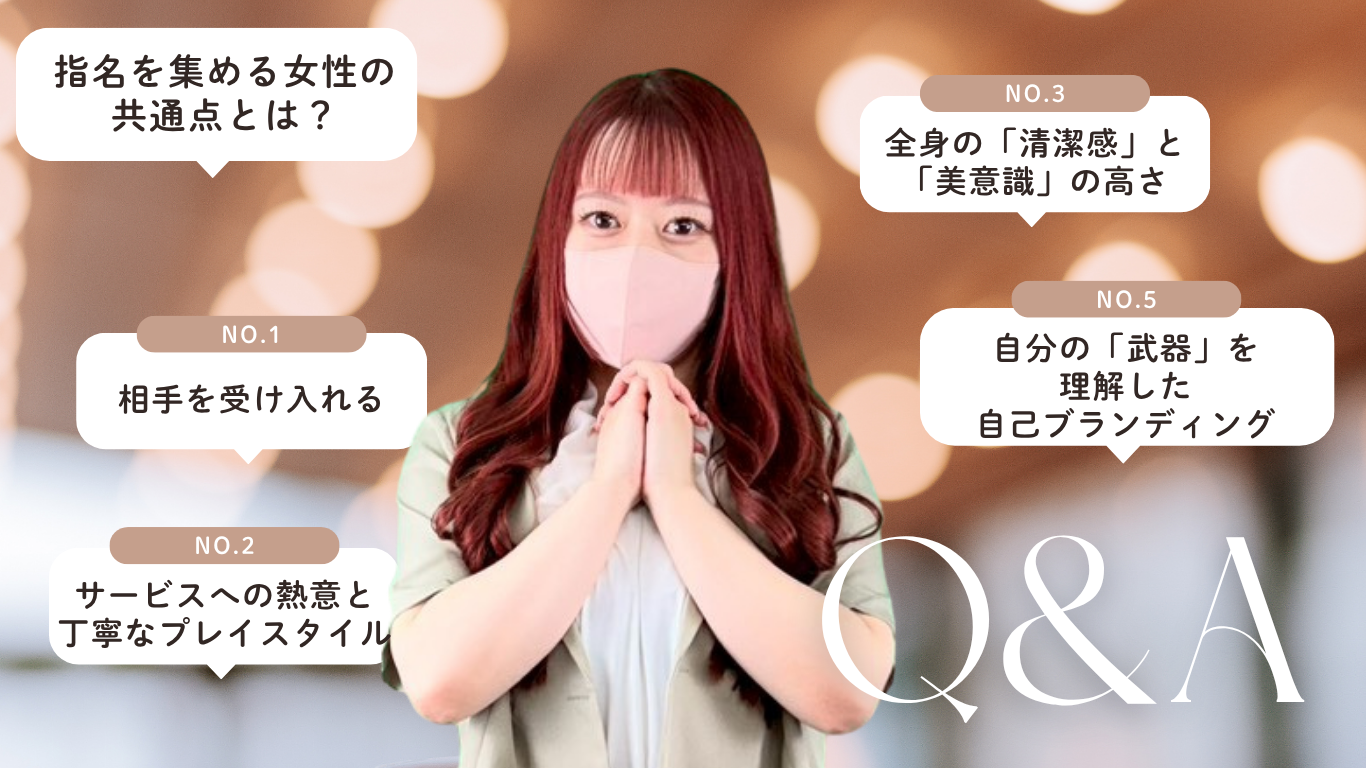 愛嬌や接客力を重視するお客様が多い