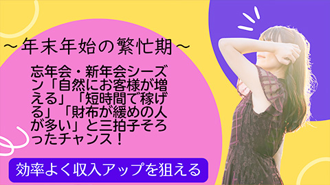 忘年会・新年会の2次会で風俗を利用