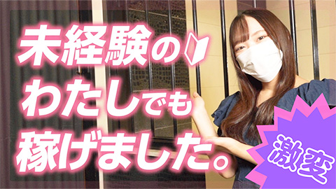 小柄な女性が人気痴女になれる!しっかり稼げる大阪の梅田の梅田ゴールデン俱楽部