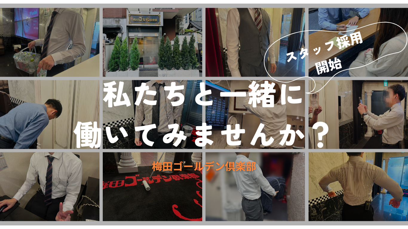 風俗店でのバイトは将来の財産になる！