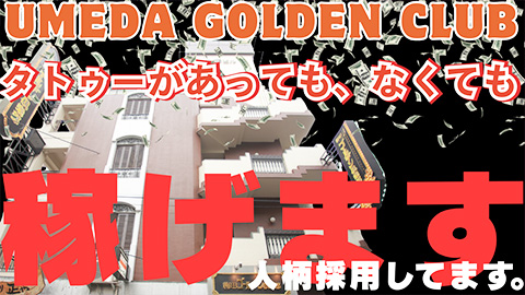 タトゥーがあってもなくても、風俗で働くことは十分に可能！人柄採用しています