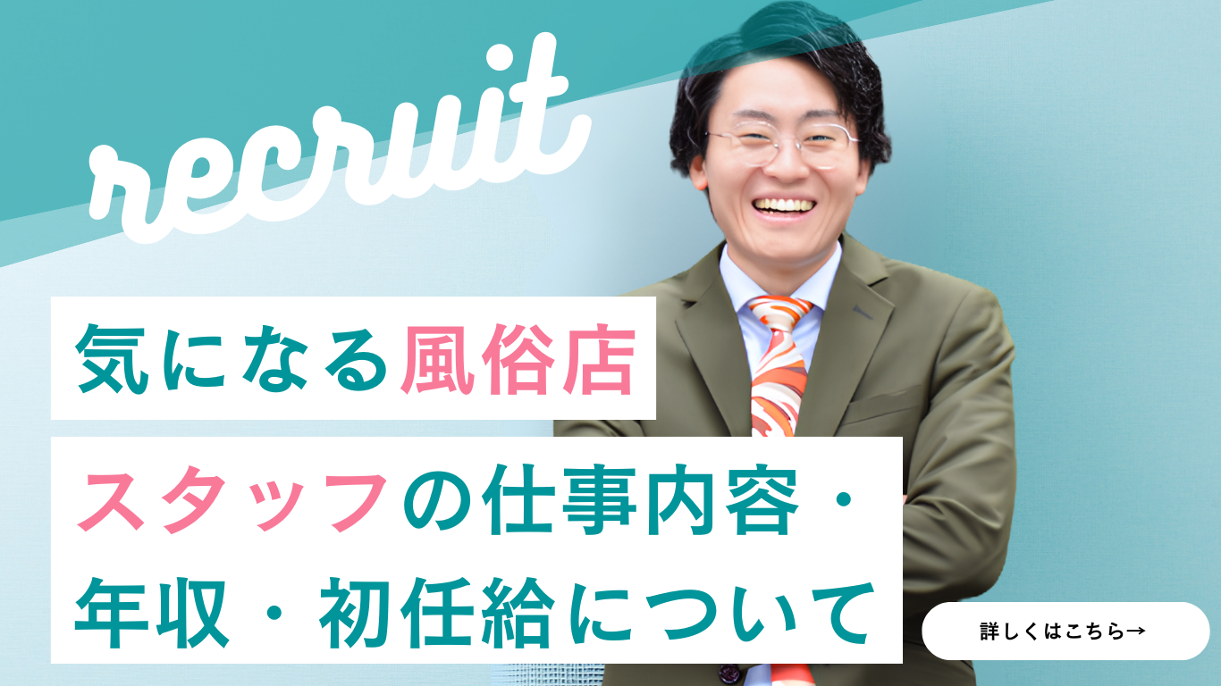 なぜ転職先として風俗業界が選ばれるのか